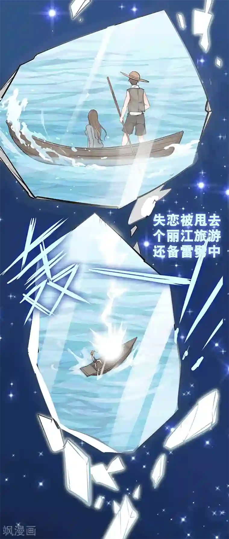 蛇王的娇妻第1话 被雷劈了！