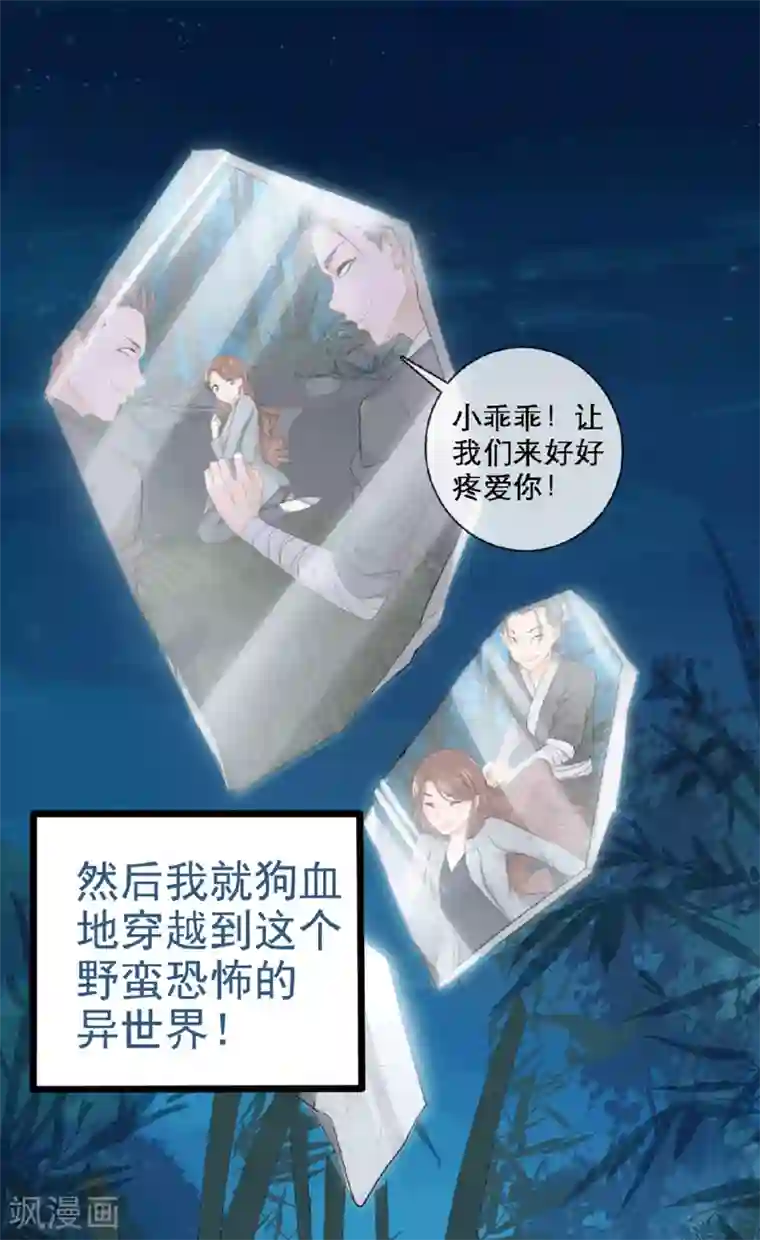 蛇王的娇妻第1话 被雷劈了！