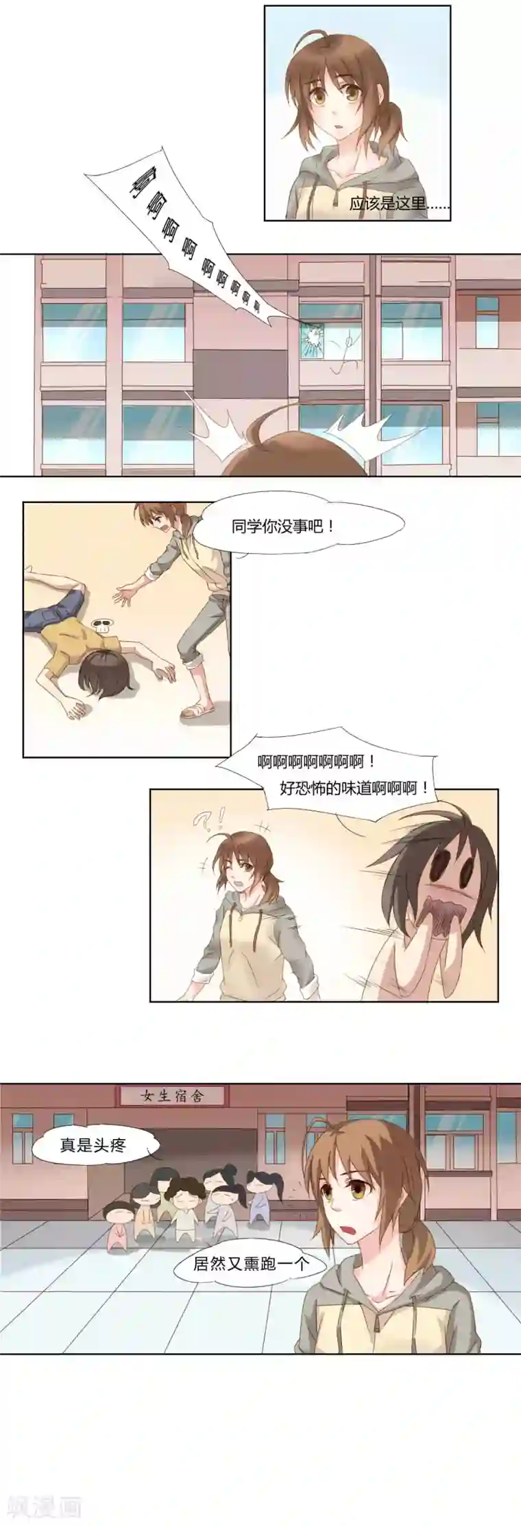 亲爱的妖怪们第1话