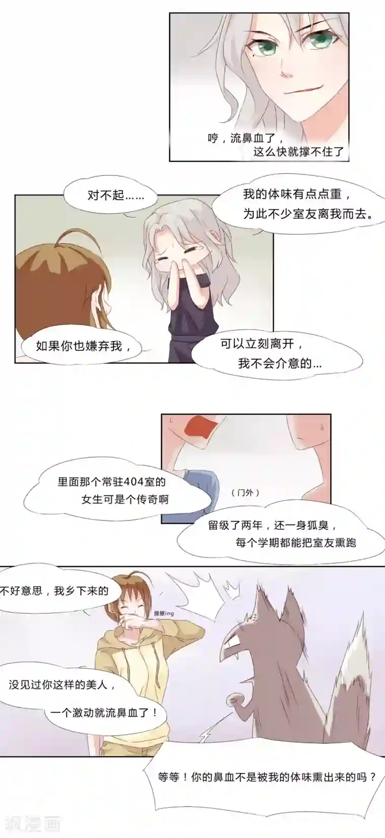 亲爱的妖怪们第2话