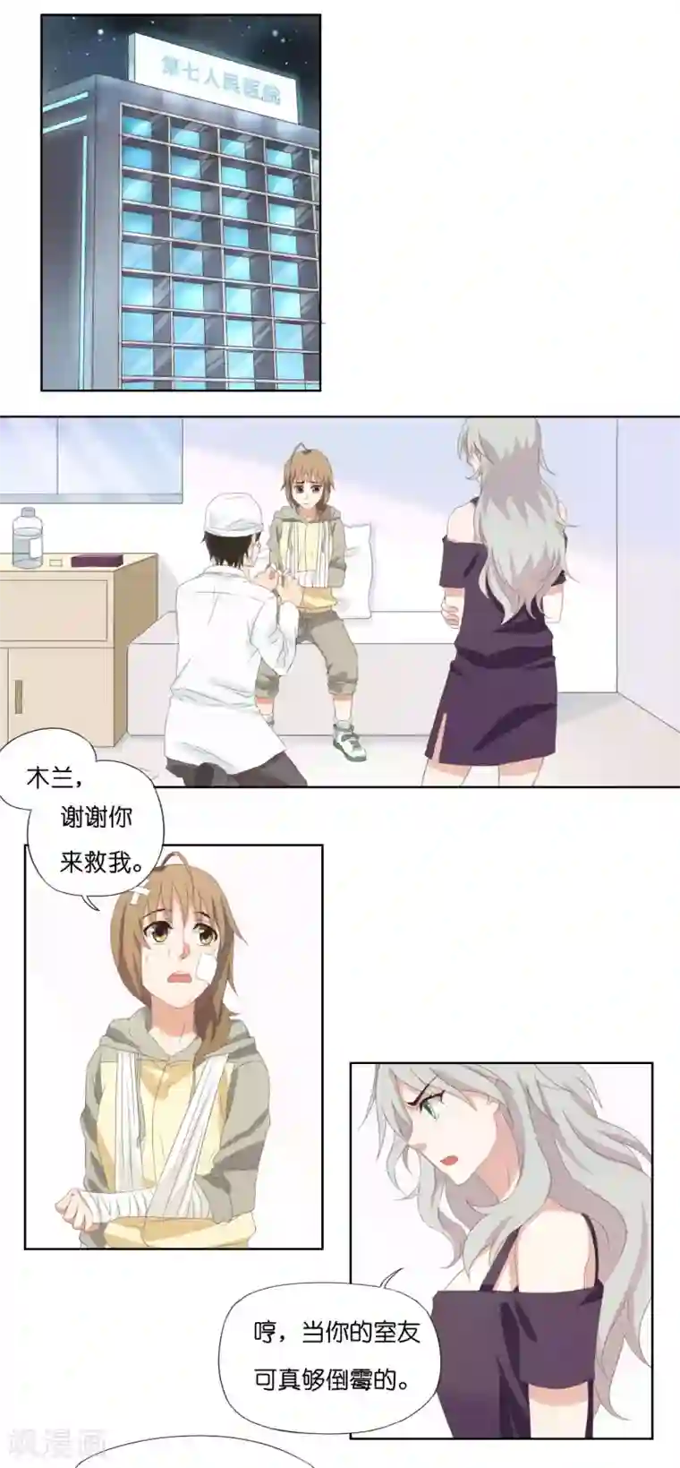 亲爱的妖怪们第4话