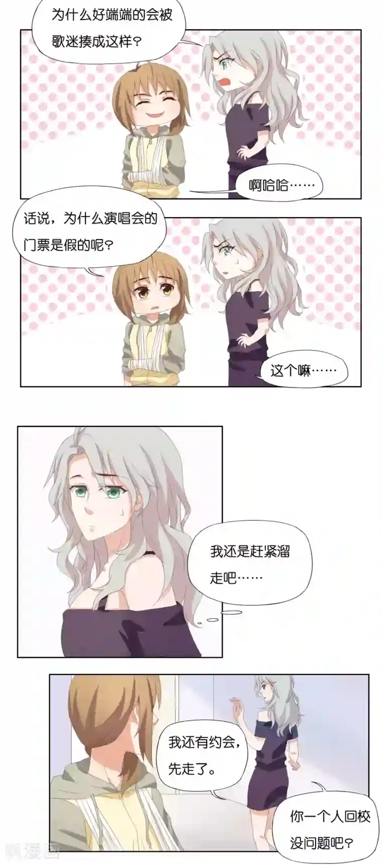 亲爱的妖怪们第4话