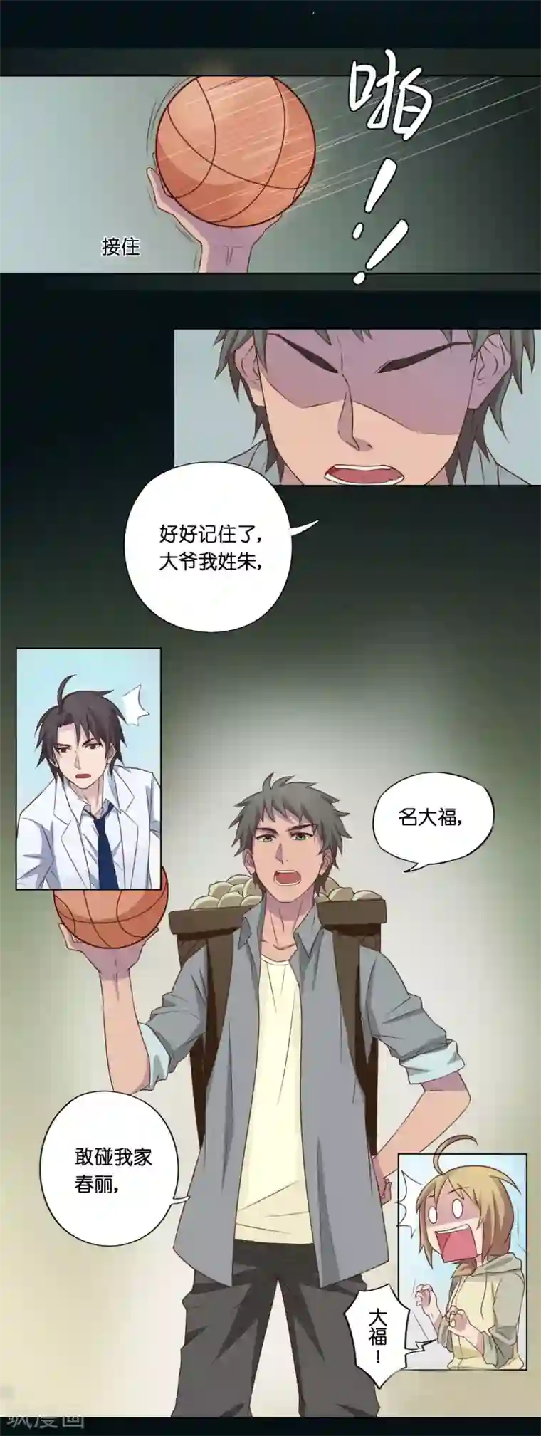 亲爱的妖怪们第6话