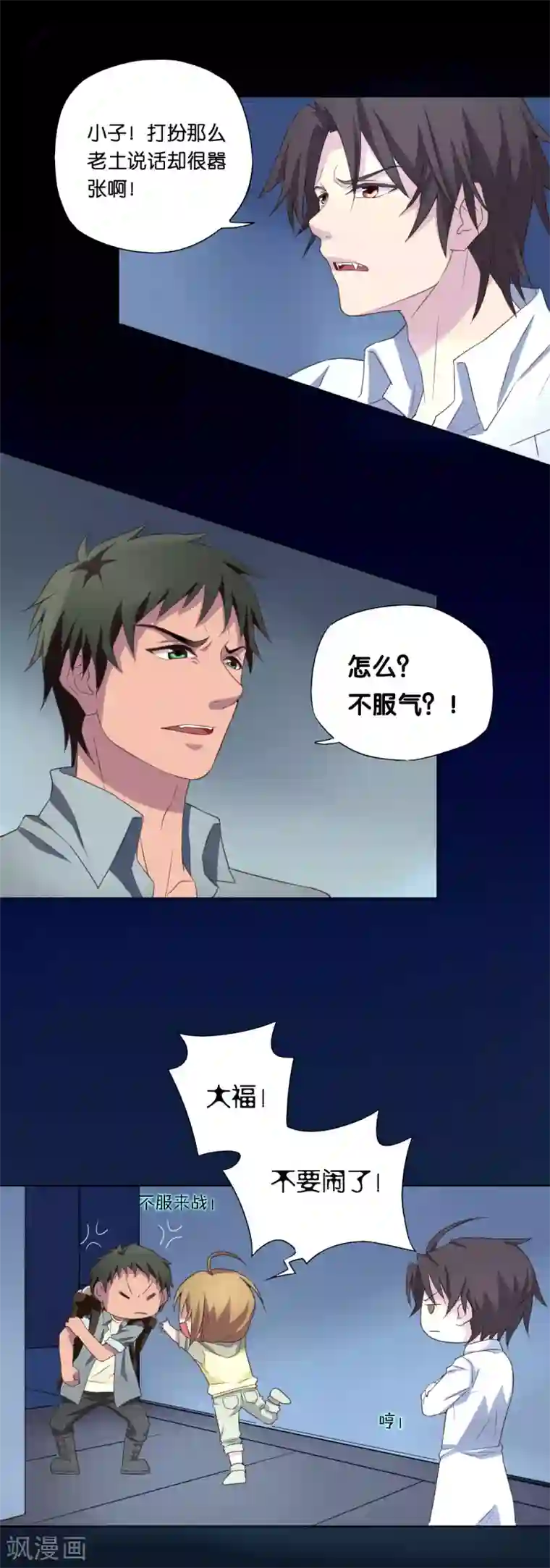 亲爱的妖怪们第6话