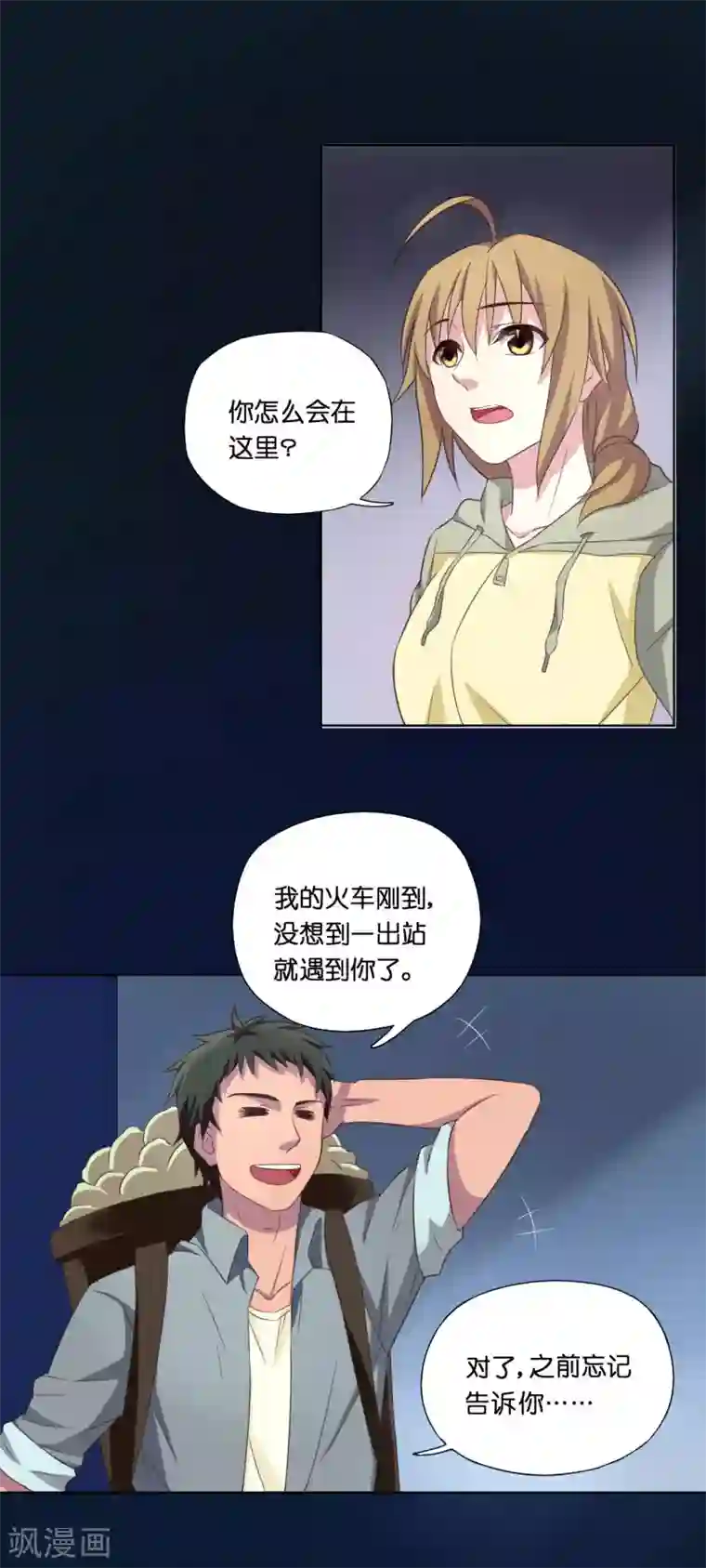 亲爱的妖怪们第6话