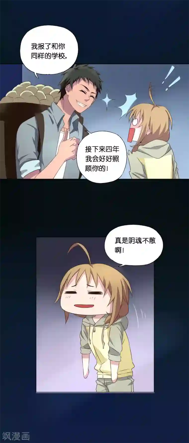 亲爱的妖怪们第6话