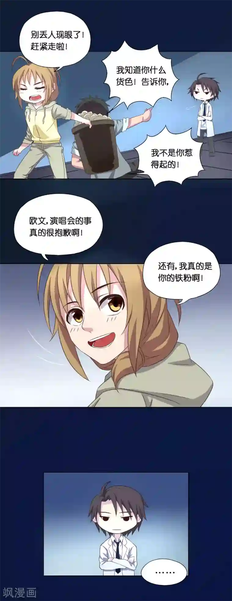 亲爱的妖怪们第6话