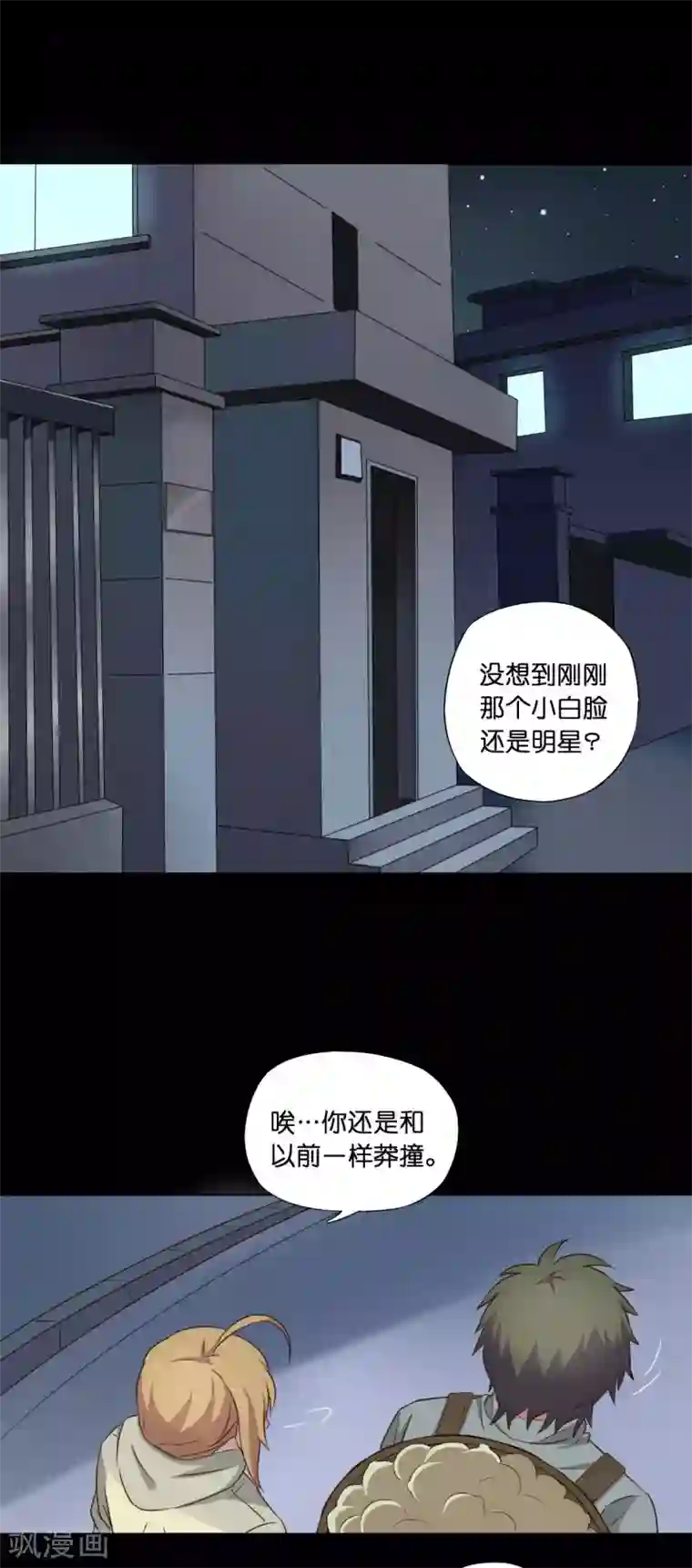 亲爱的妖怪们第7话