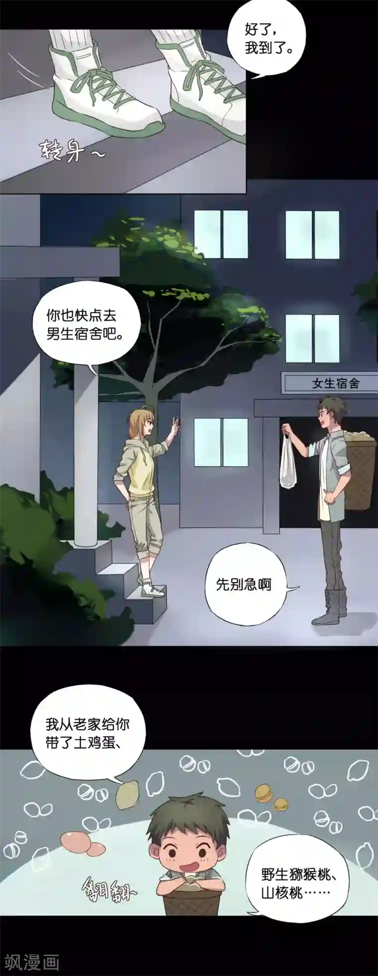 亲爱的妖怪们第7话