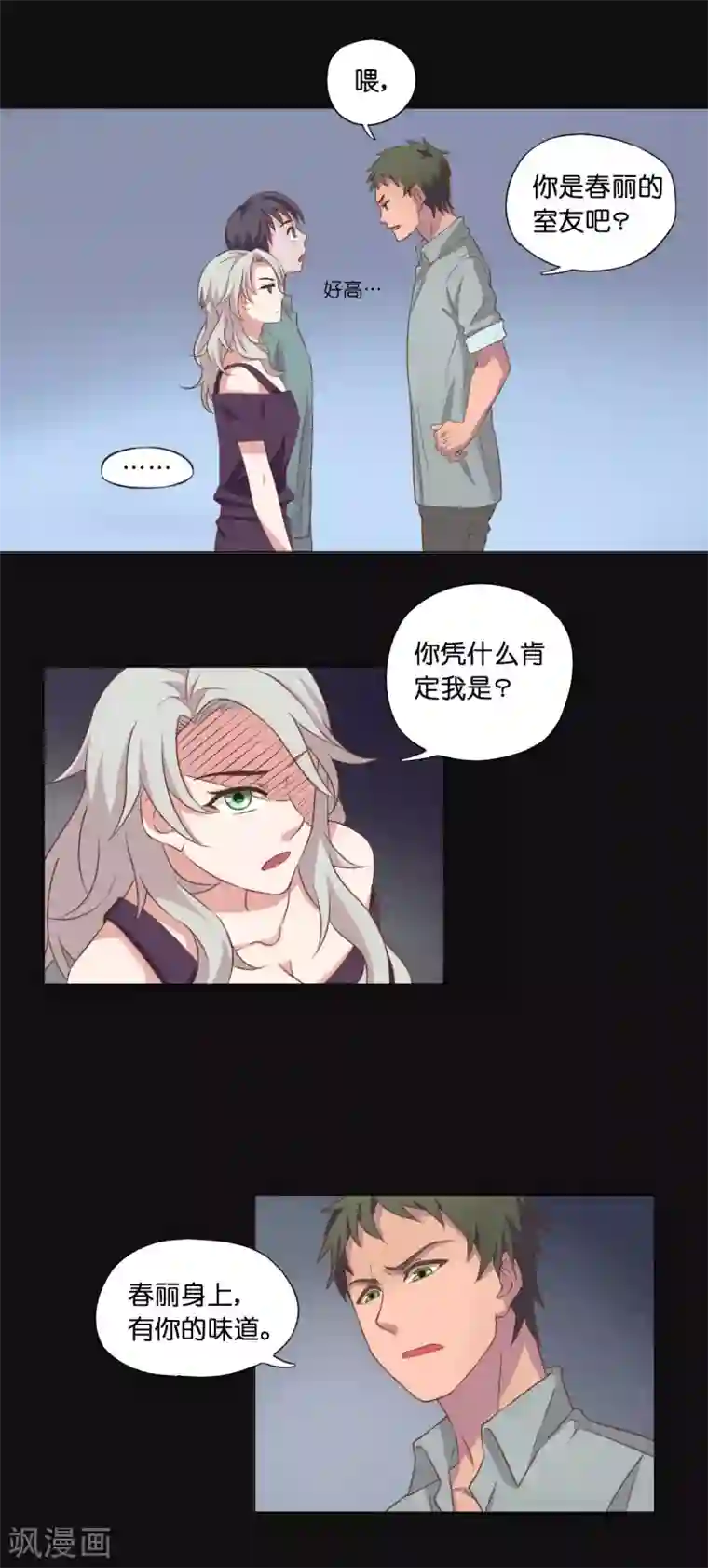 亲爱的妖怪们第7话