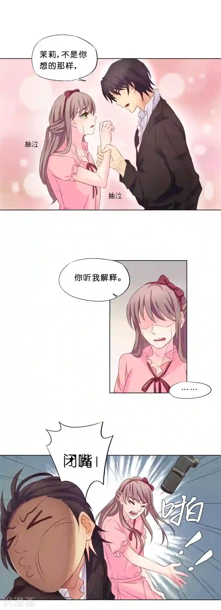 亲爱的妖怪们第8话