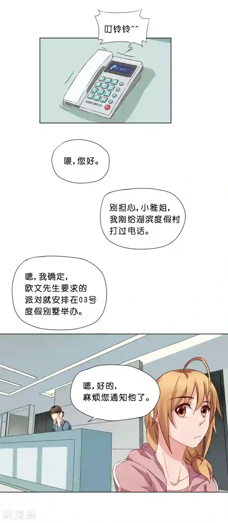 亲爱的妖怪们第8话