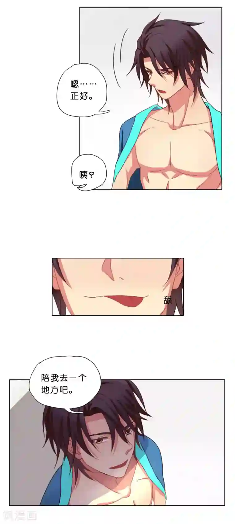 亲爱的妖怪们第9话