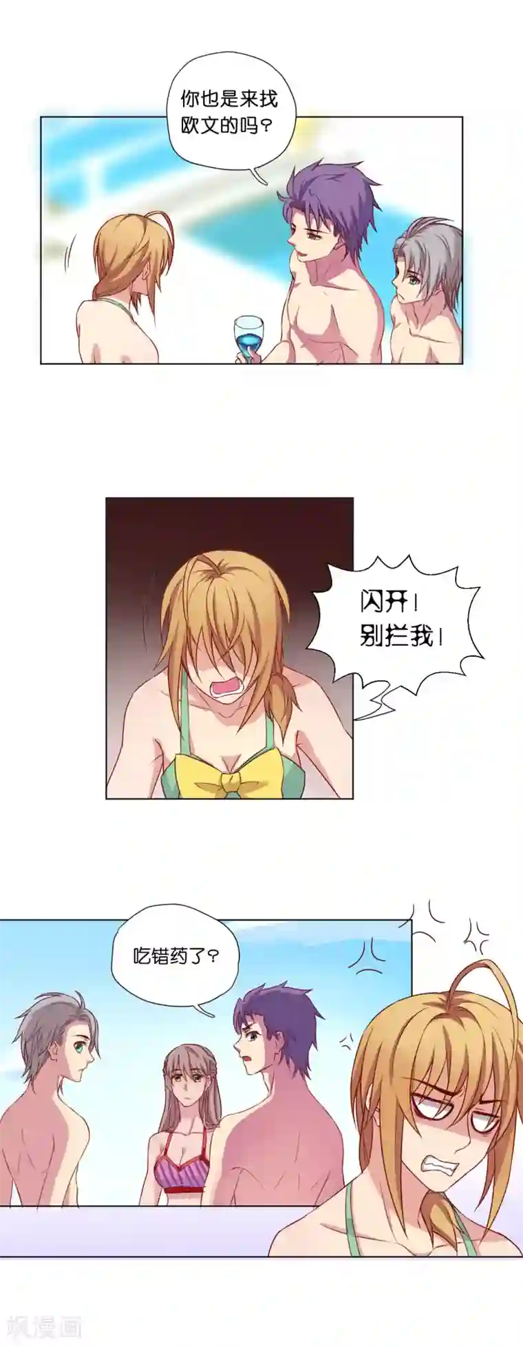 亲爱的妖怪们第9话