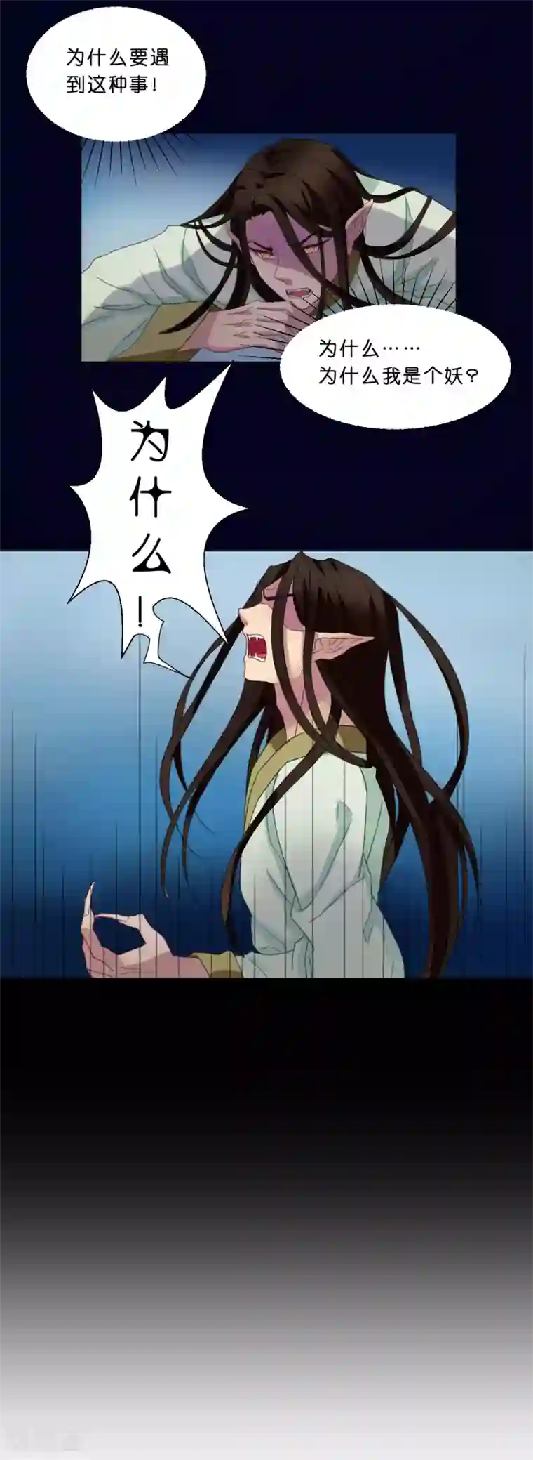 亲爱的妖怪们第9话