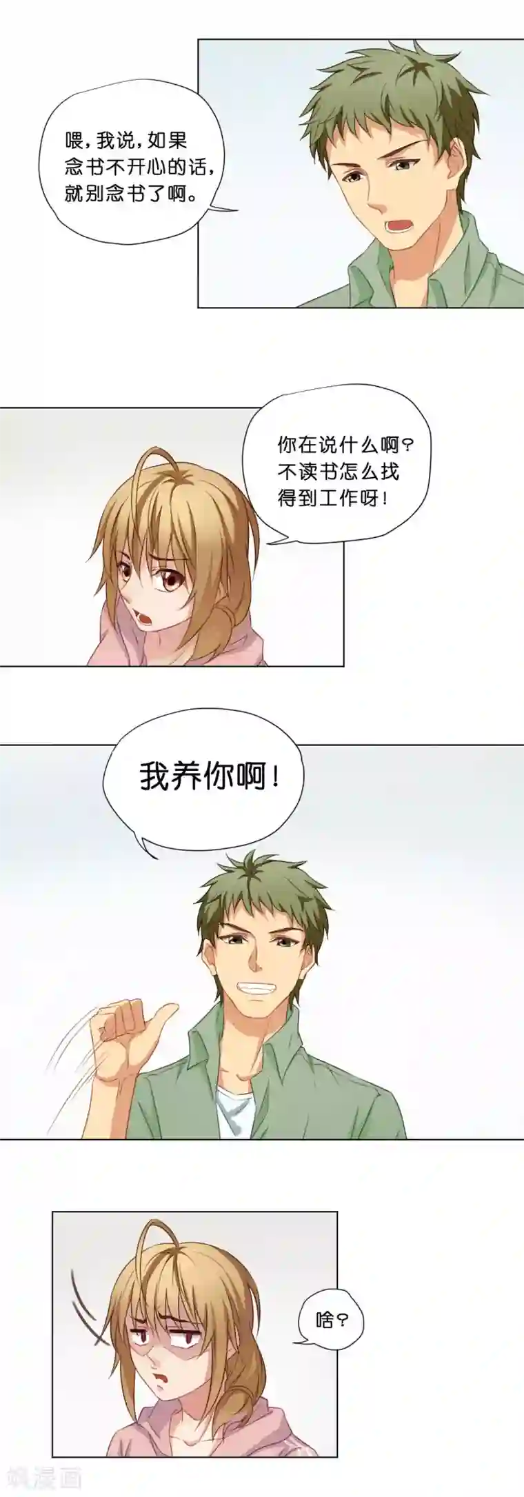 亲爱的妖怪们第10话