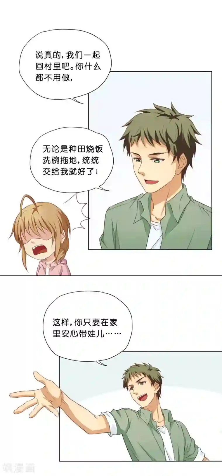 亲爱的妖怪们第10话