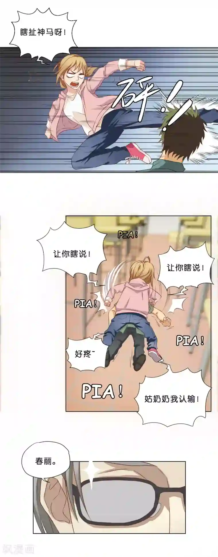 亲爱的妖怪们第10话