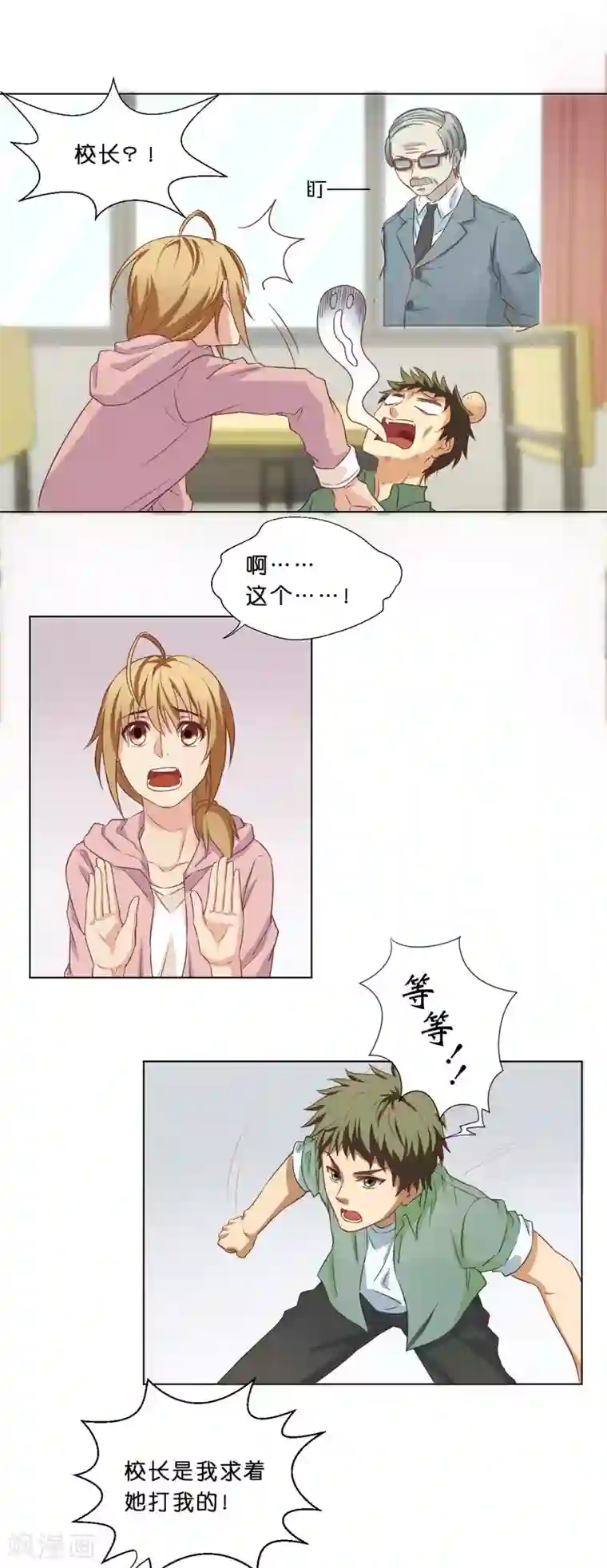 亲爱的妖怪们第10话