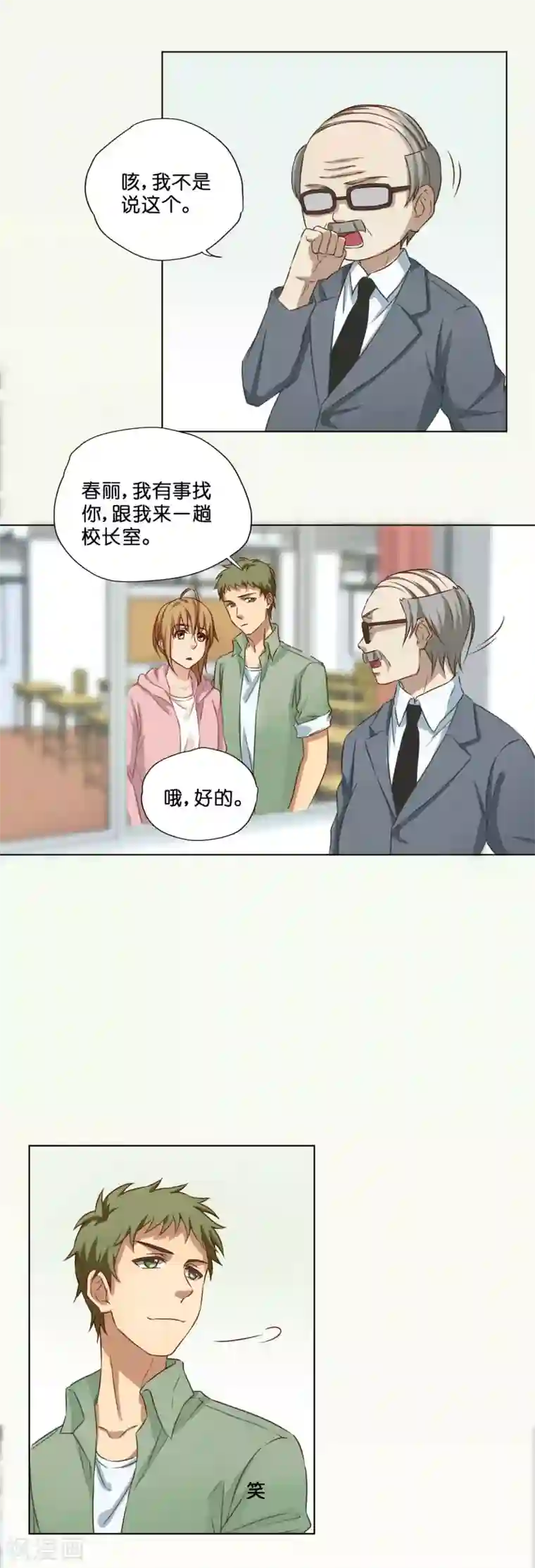 亲爱的妖怪们第10话