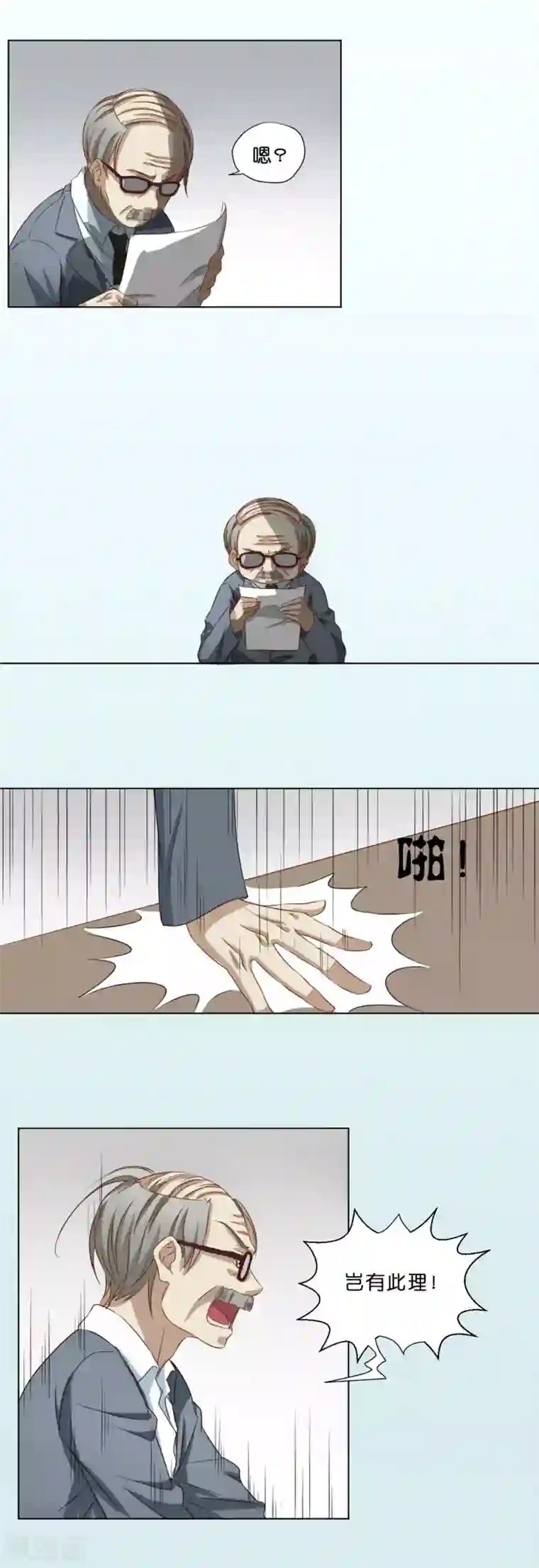 亲爱的妖怪们第10话