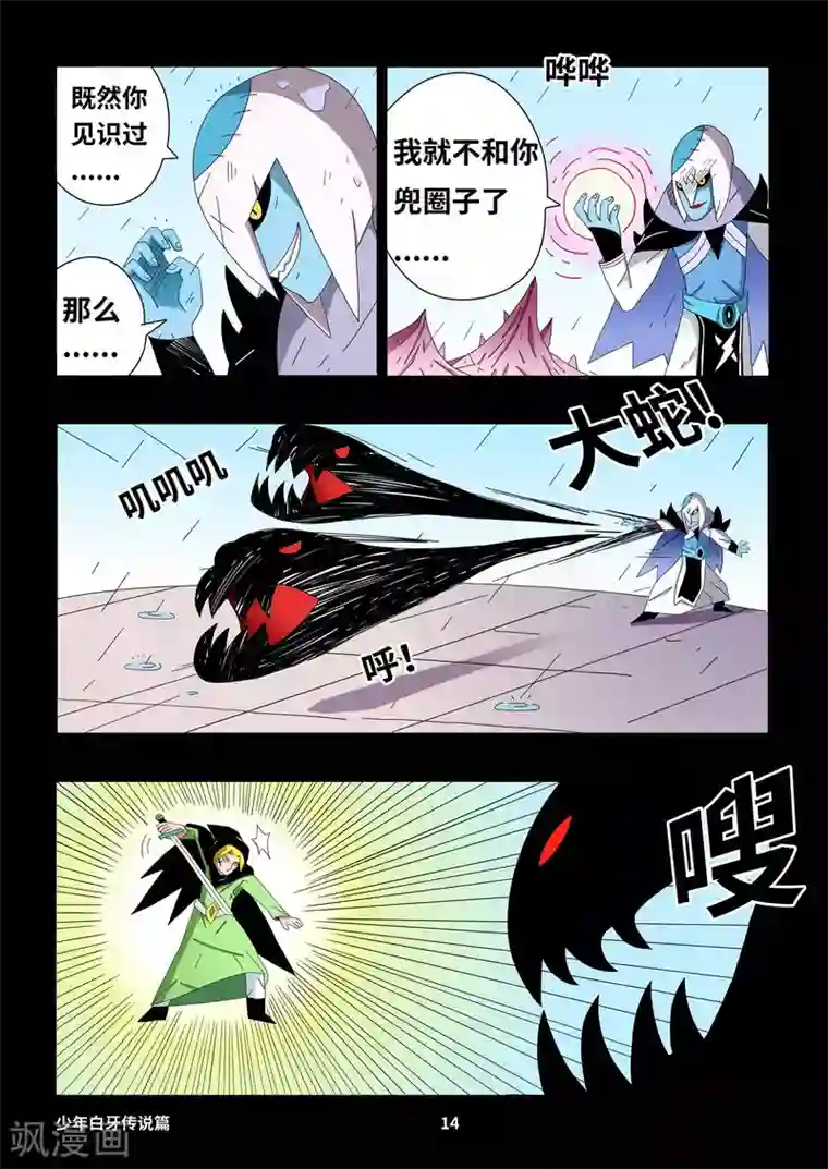 少年白牙第1话