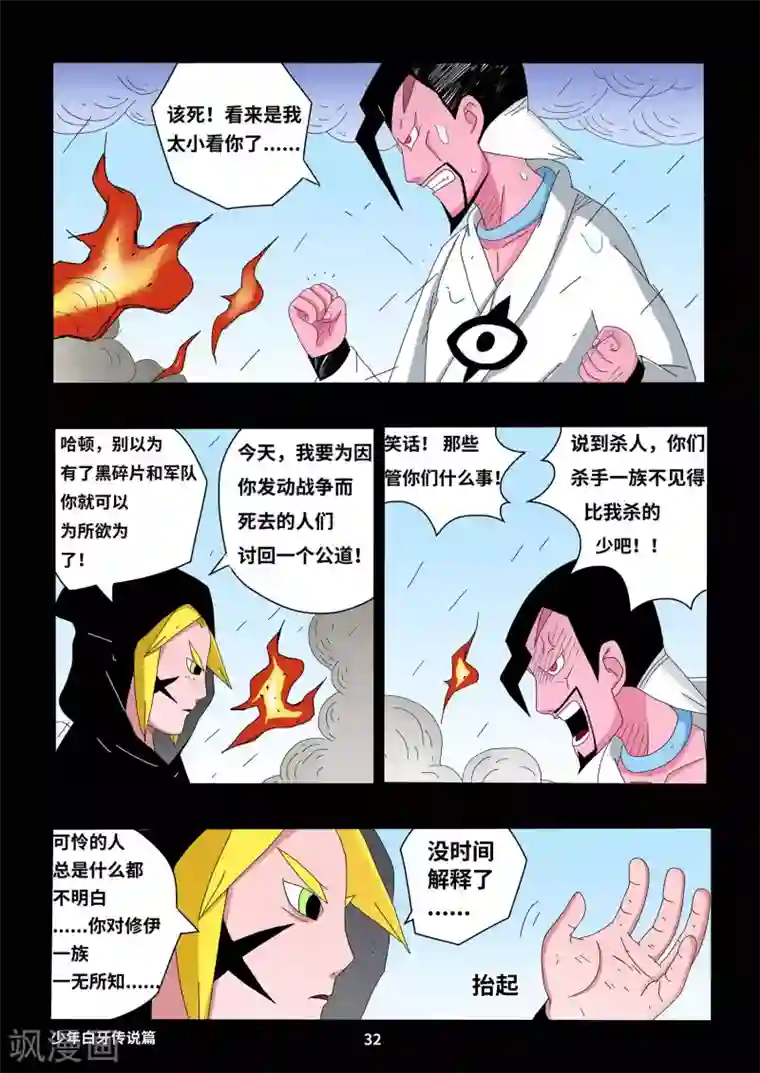 少年白牙第2话