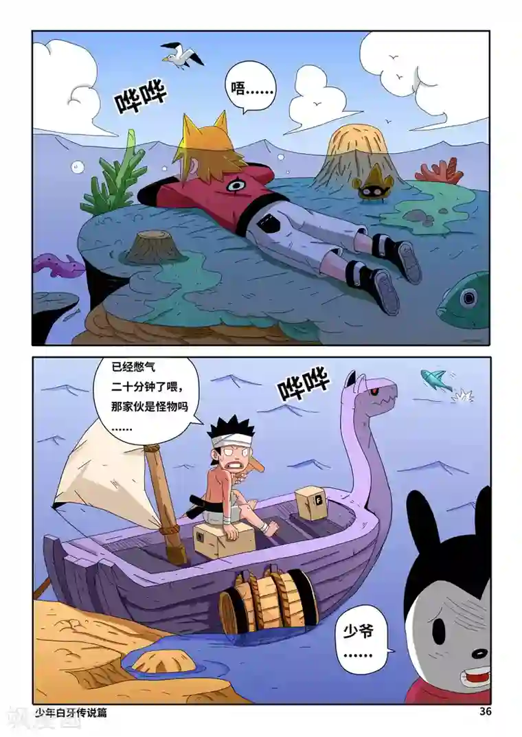 少年白牙第3话