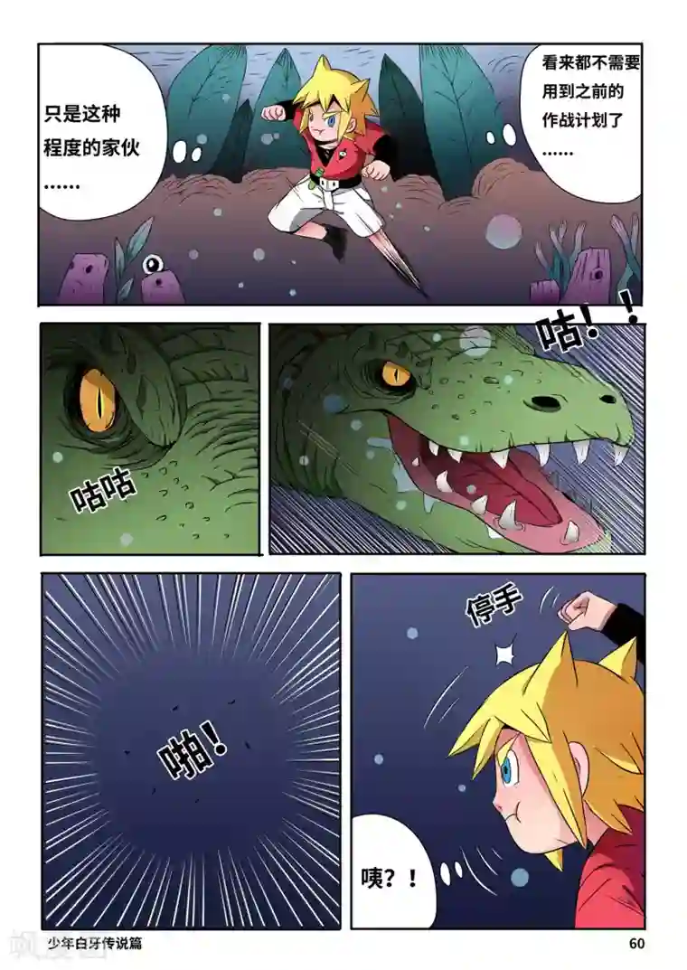 少年白牙第4话