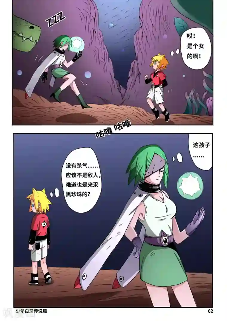 少年白牙第4话