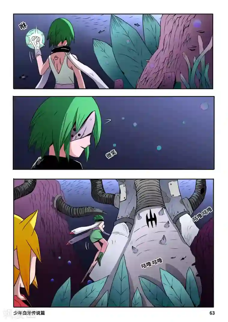少年白牙第4话