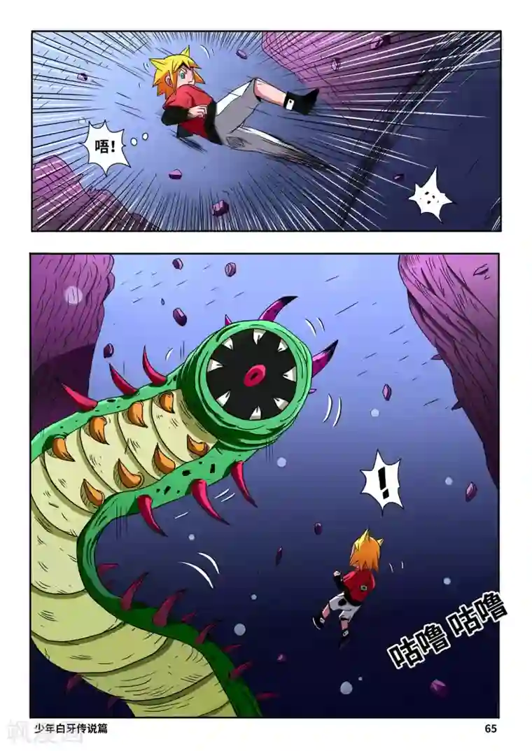 少年白牙第5话