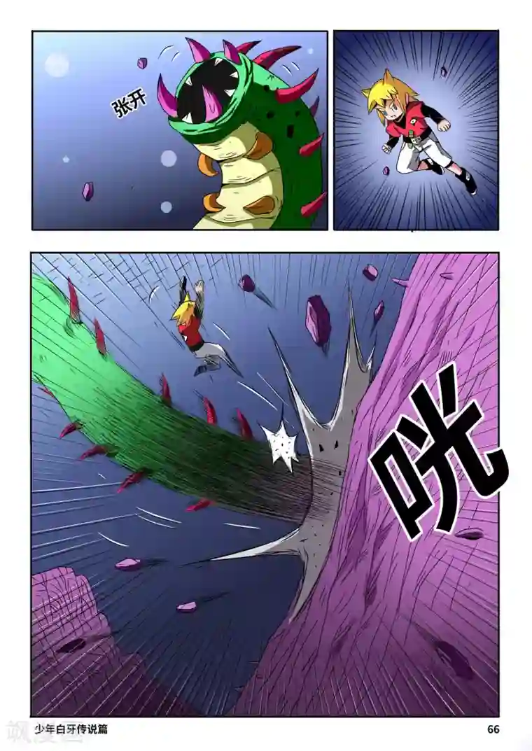 少年白牙第5话