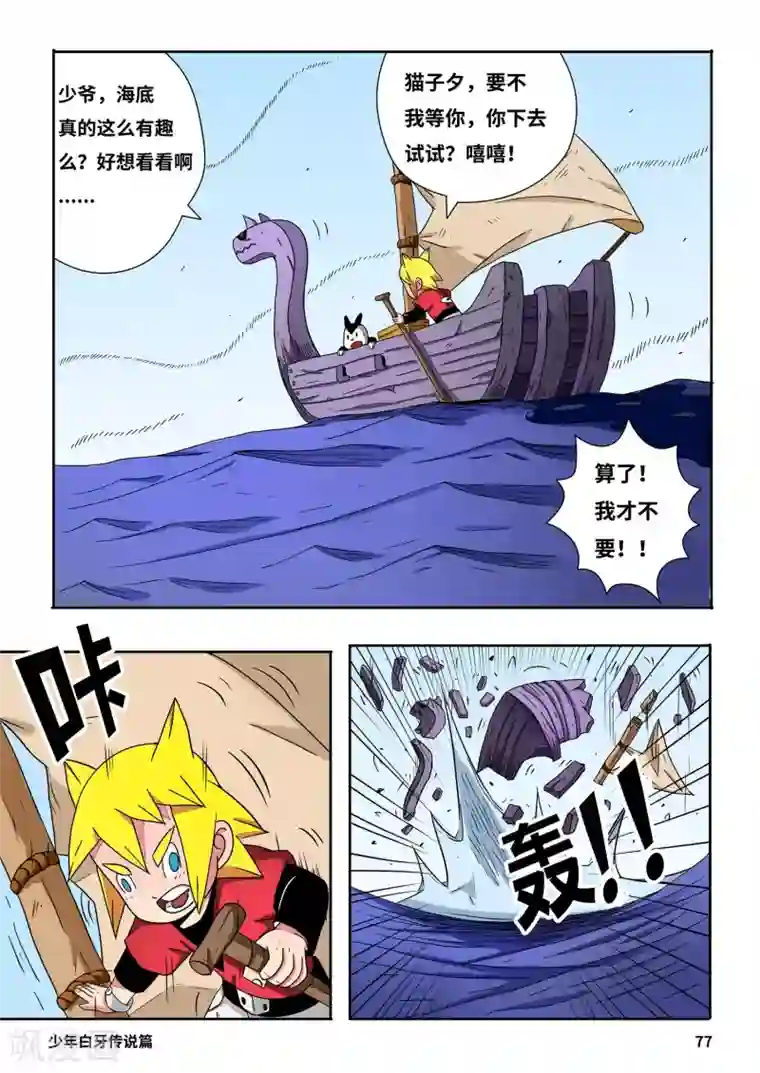 少年白牙第5话