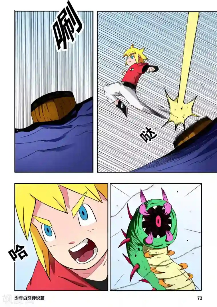 少年白牙第5话