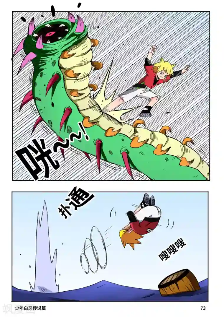 少年白牙第5话