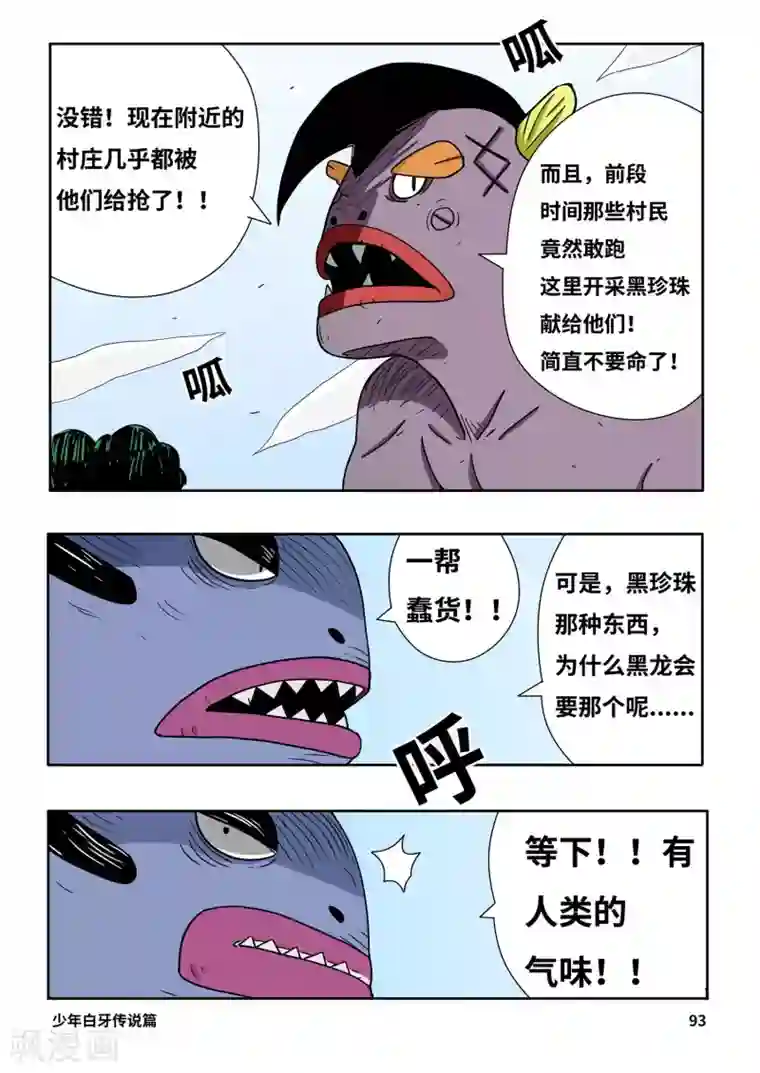 少年白牙第6话