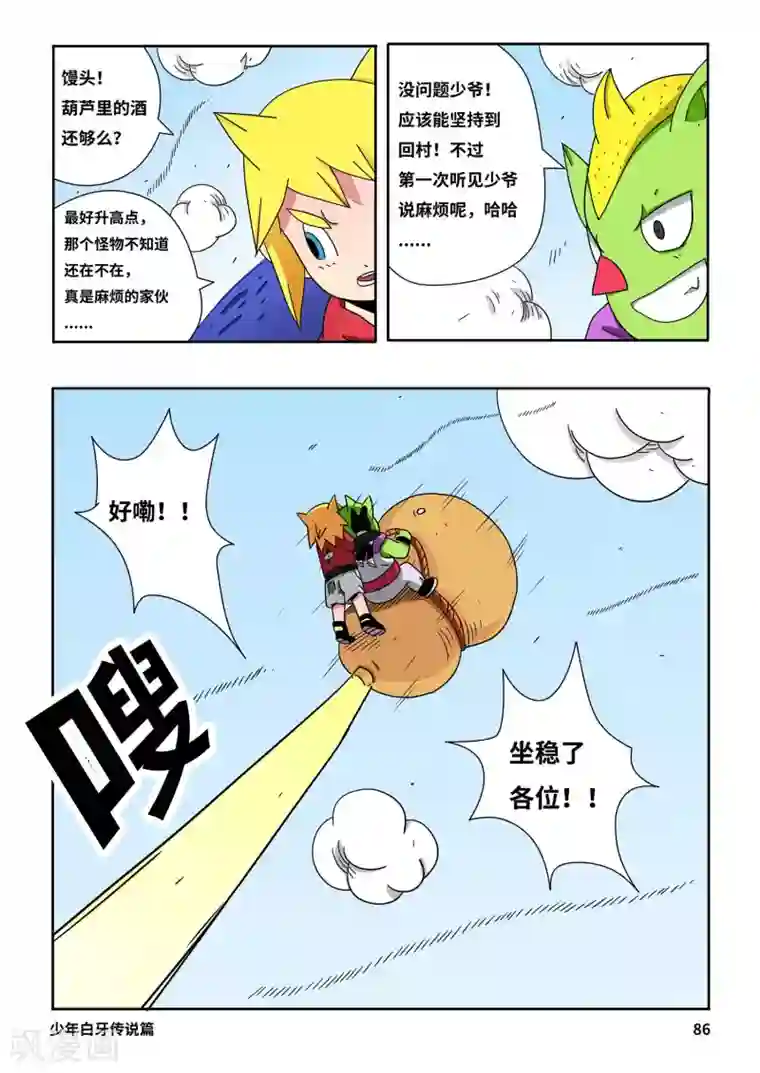 少年白牙第6话