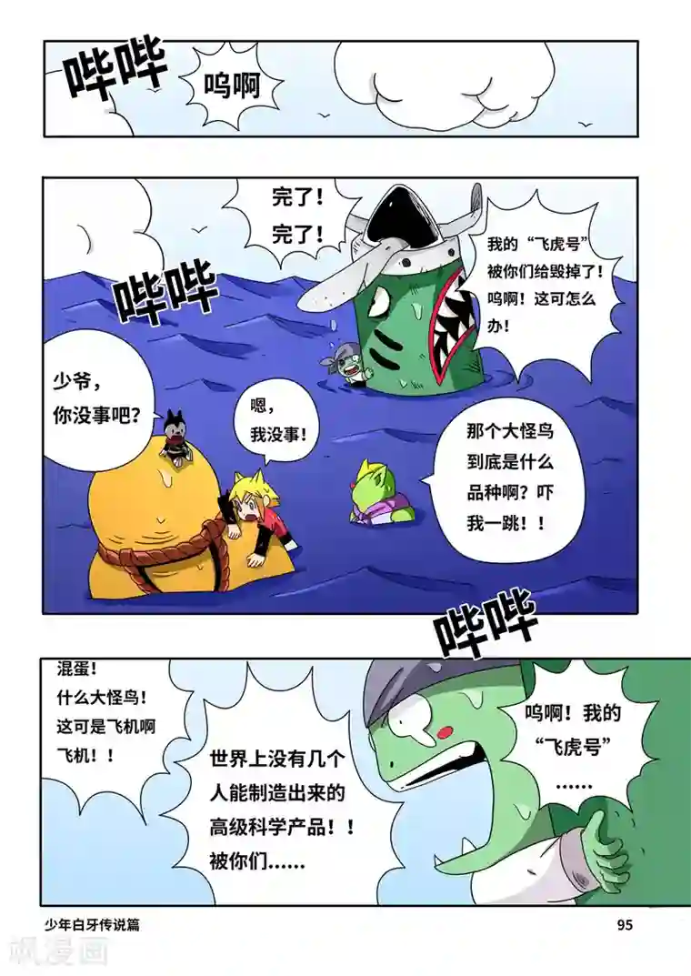 少年白牙第7话