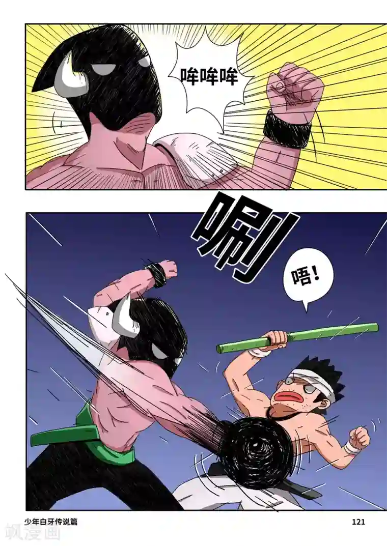 少年白牙第8话