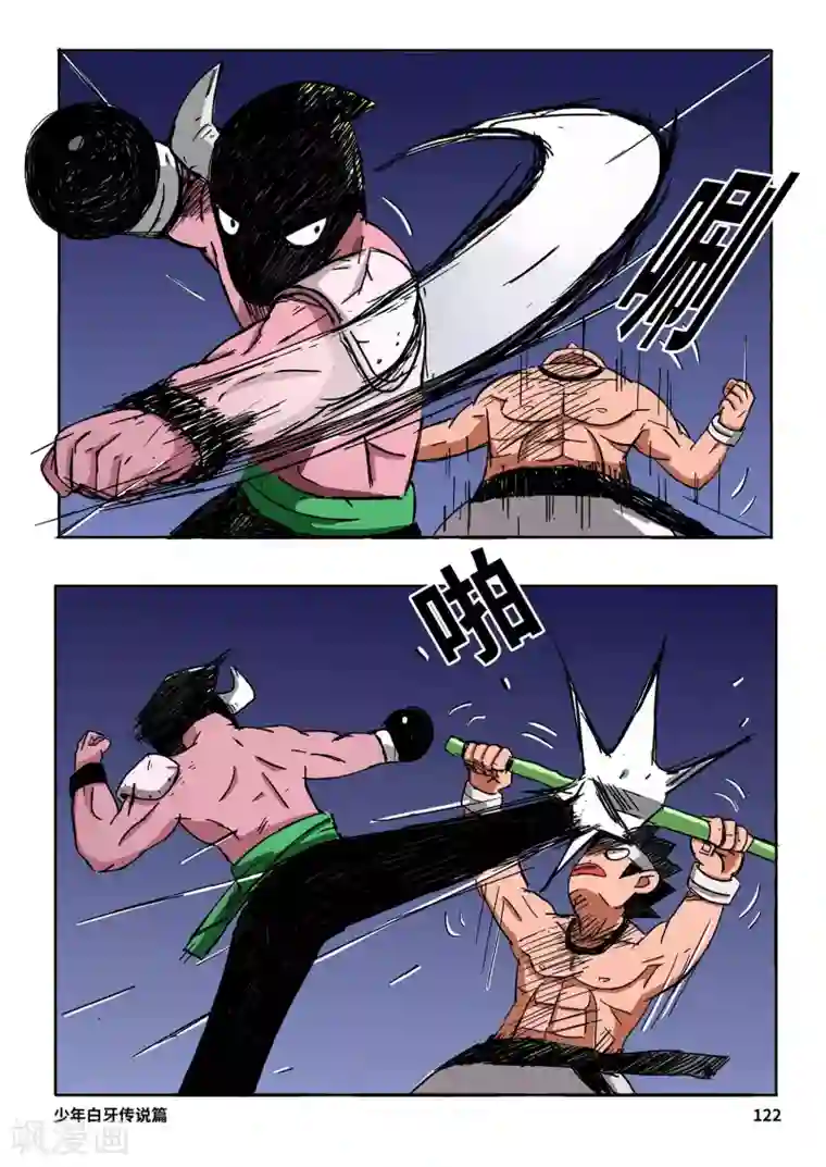 少年白牙第8话