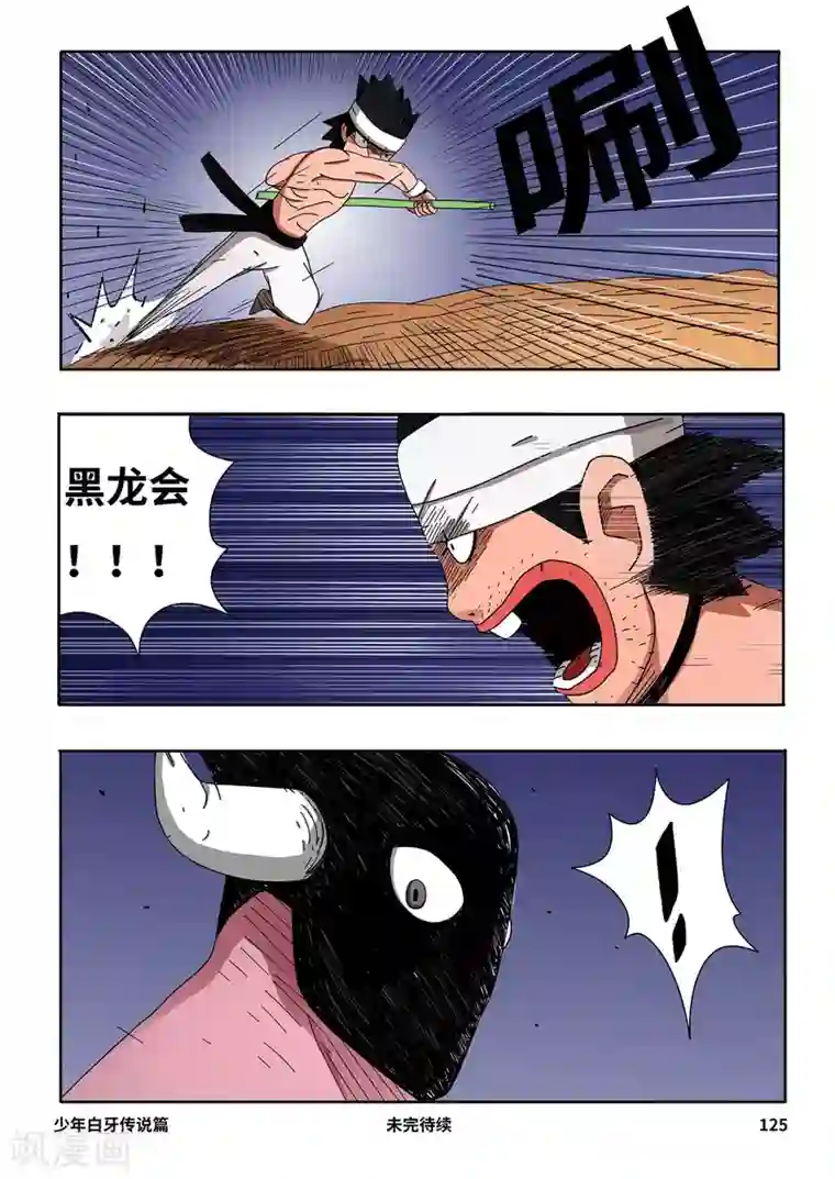 少年白牙第8话