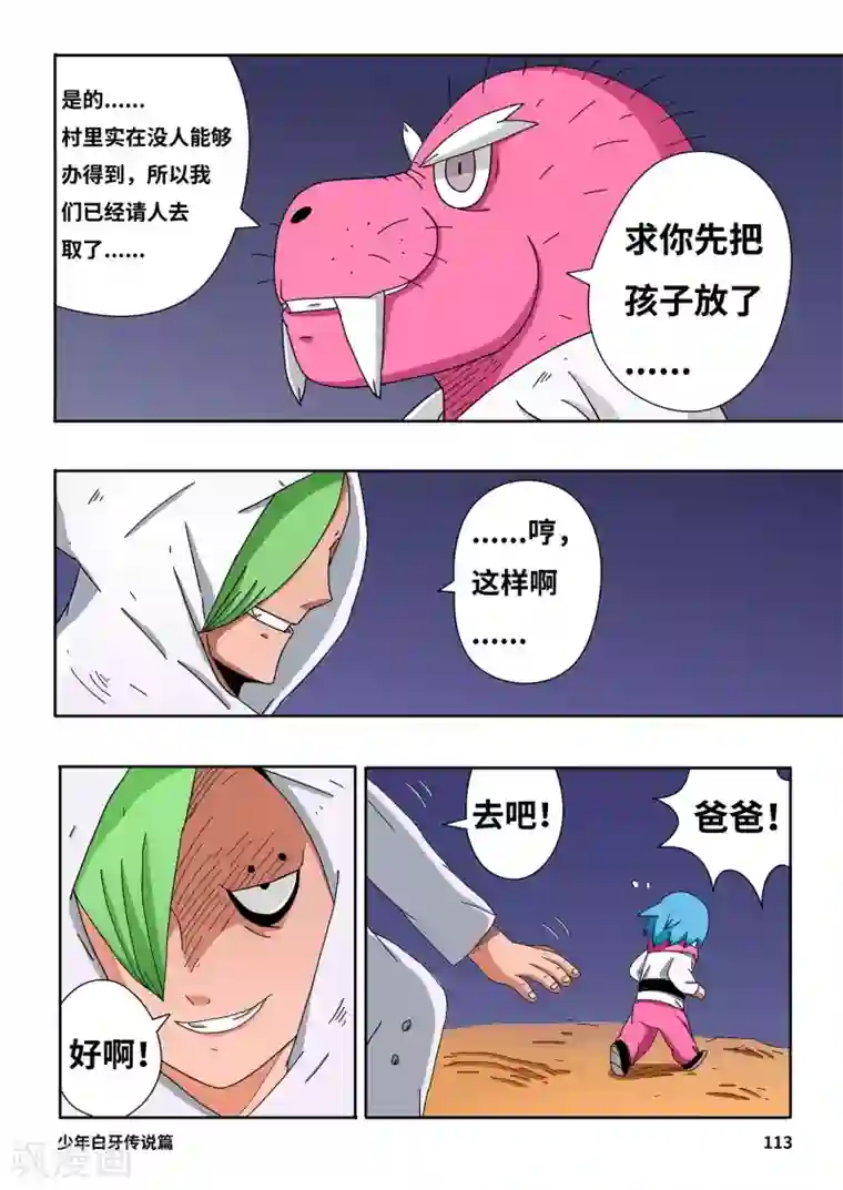 少年白牙第8话