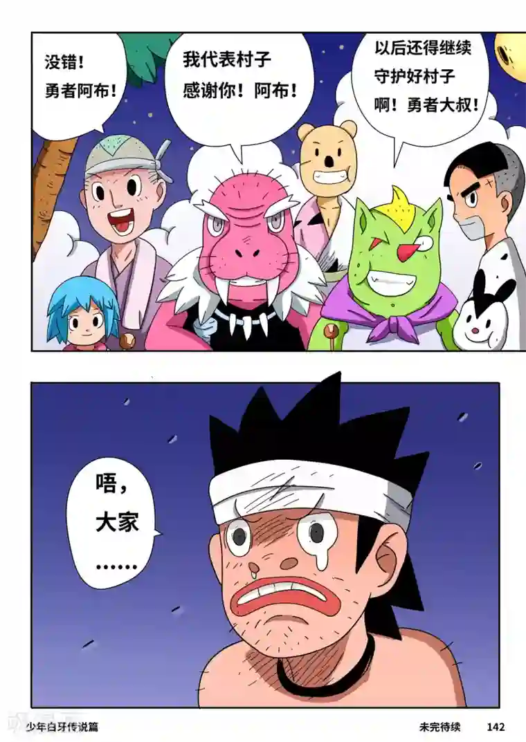少年白牙第9话