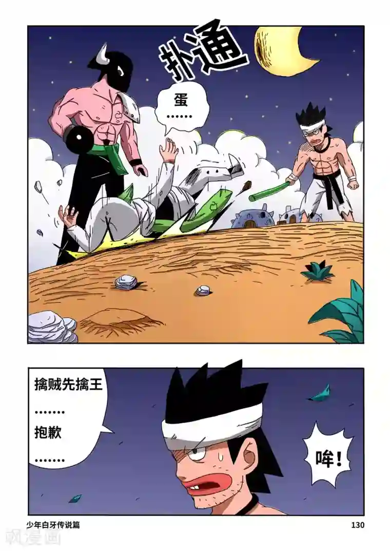 少年白牙第9话