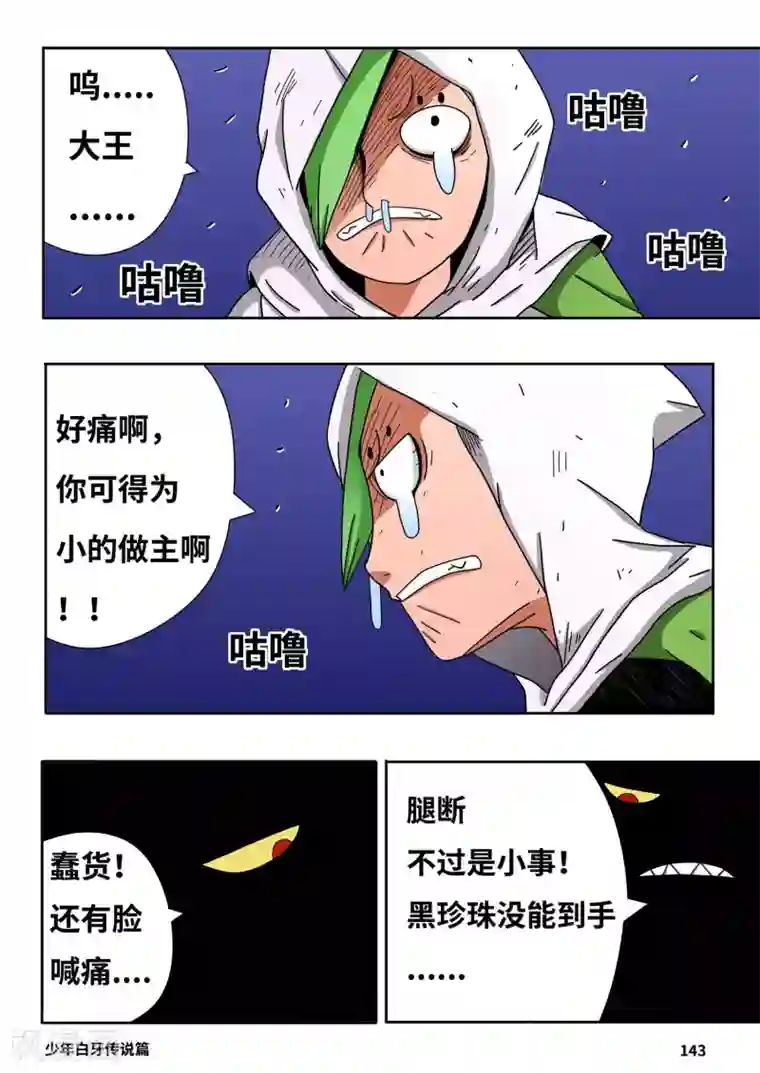 少年白牙第10话