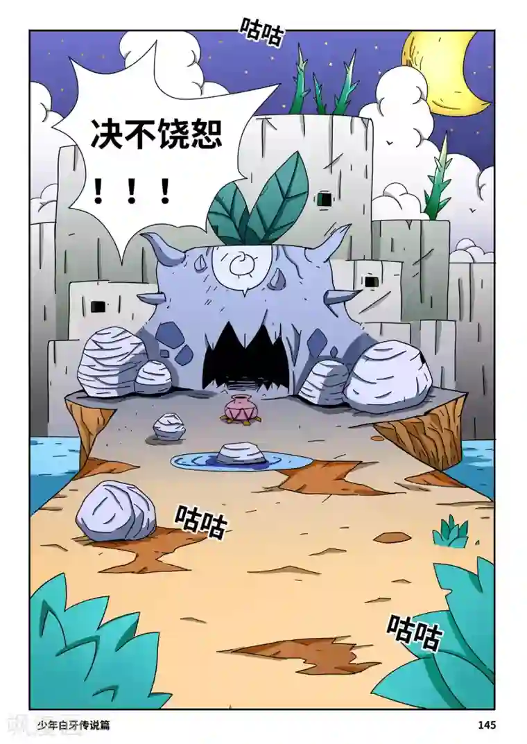 少年白牙第10话