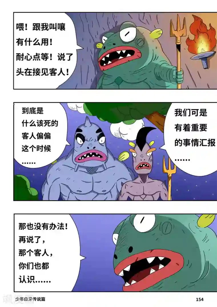 少年白牙第10话