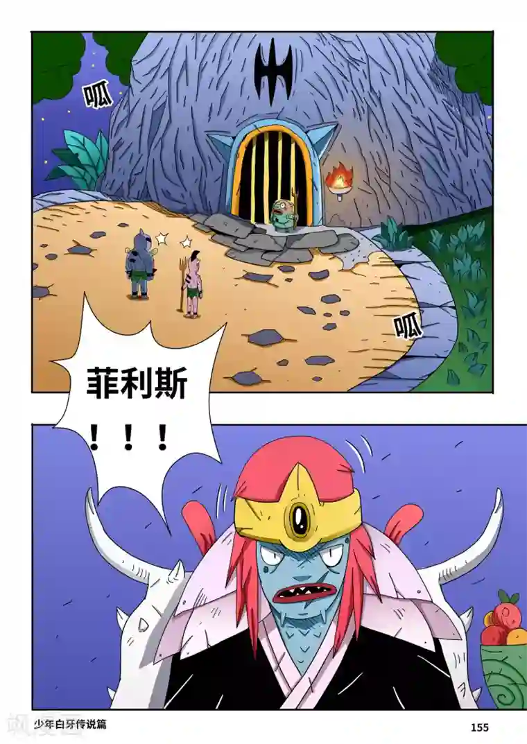 少年白牙第10话