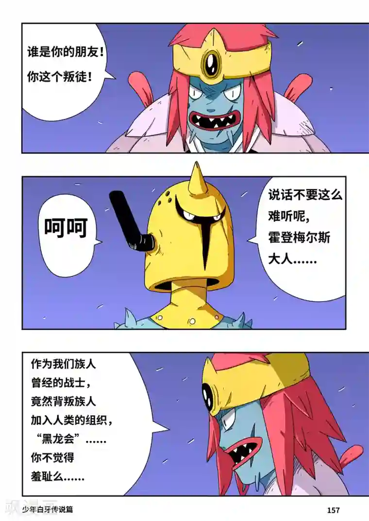 少年白牙第10话